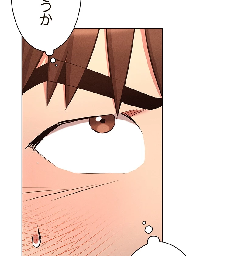 やり直し新卒は今度こそキミを救いたい!? - Page 77